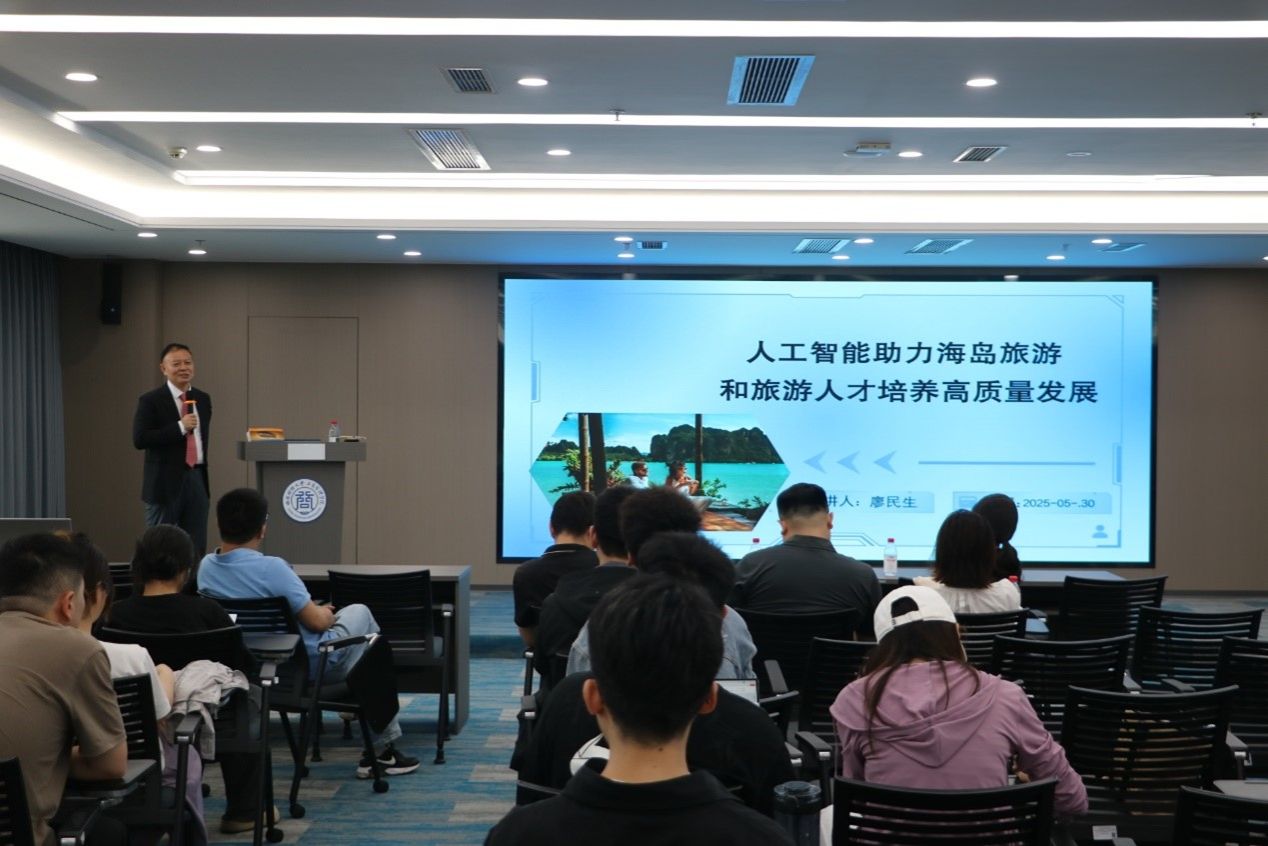 百年校庆校友大讲堂丨廖民生：人工智能助力海岛旅游和旅游人才培养高质量发展