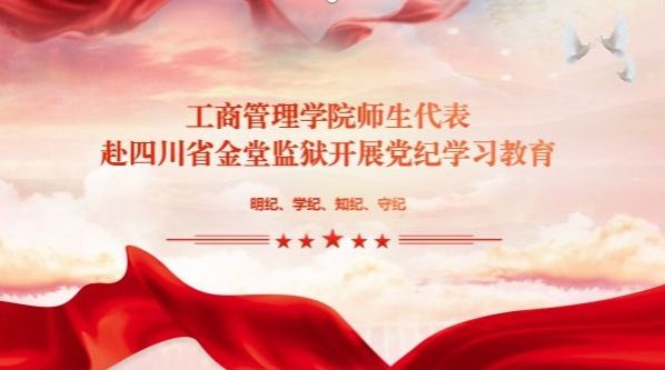 365上市公司官网师生代表赴四川省金堂监狱开展警示教育